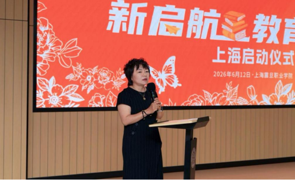 公益赋能职业教育发展，“新启航教育计划”落地上海
